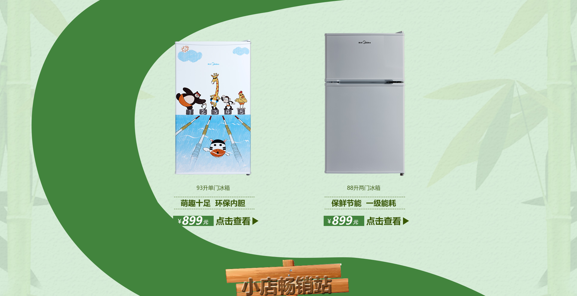 春雷行动美的送好礼 - 京东家用电器|大 家 电|冰