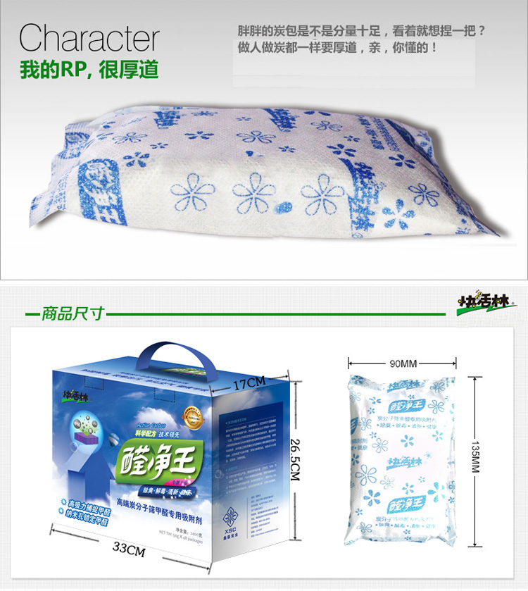 
                                        【京东超市】快活林 2400g醛净王 办公室家用装修除味净化 新车房活性炭除甲醛去味 竹炭包                
