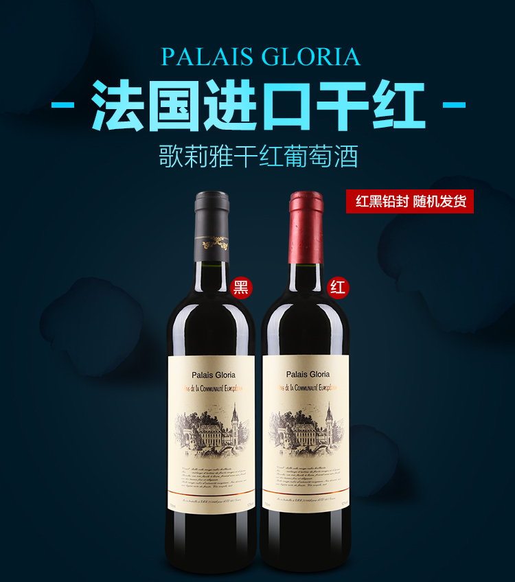 palaisgloria葡萄酒