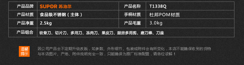 苏泊尔（supor）不锈钢刀具套装八件套T1338Q