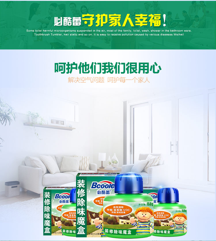 
                    
                                        必酷蕾(Bcoole)装修除味魔盒 除甲醛 新房家具除味去味剂 空气清新剂150g  30平方用                