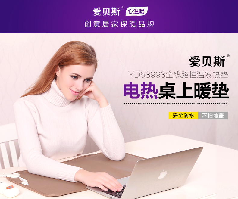 爱贝斯 书写垫安全保暖多功能电热垫子暖桌垫 黑色