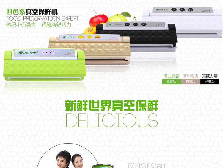 
                                        新鲜世界真空包装机 家用微商用真空封口机  食品抽真空保鲜机 多款选择 青春版-绿色                