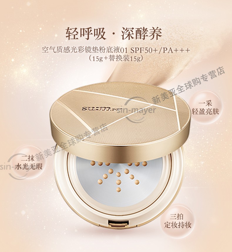 苏秘37°（Su:m37°）气垫CC霜呼吸37气垫粉底液惊喜水分孕妇防晒隔离霜女遮瑕节日礼物 惊喜水润气垫#2号【1正2替换芯】