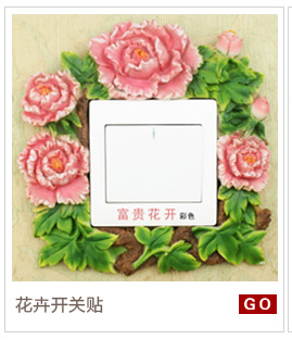 
                                        如果Roogo欧式宫廷花卉双开开关贴手工立体浮雕描金彩色环保树脂书房插座套墙贴装饰贴 欧式开关贴-双开 钟情1                