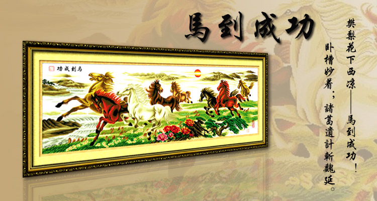 
                                        马到成功 精准印花布十字绣套件 八骏图 骏马腾飞 异形钻 5D钻石画 大幅客厅装饰挂画 小版尺寸150x50cm  生态棉线                