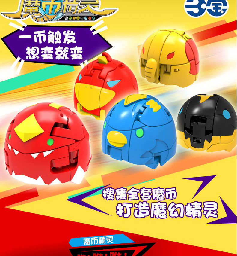 魔币精灵卡通动漫玩具儿童变形玩具召唤器发射 ...