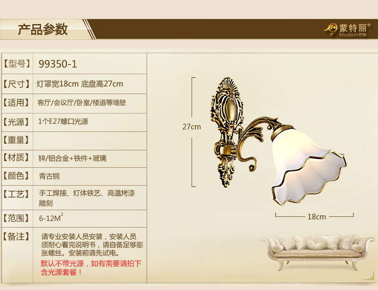 蒙特丽 客厅走廊过道床头壁灯 99350-B  欧式复古锌/铝合金灯具(B) 1头 配送led灯泡(E27黄光3W)