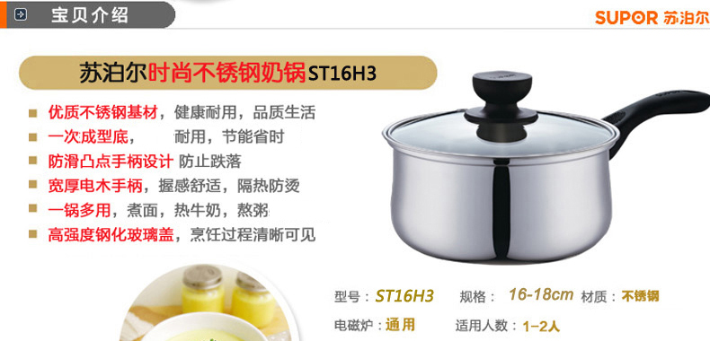 苏泊尔不锈钢奶锅ST16H3好帮手单底