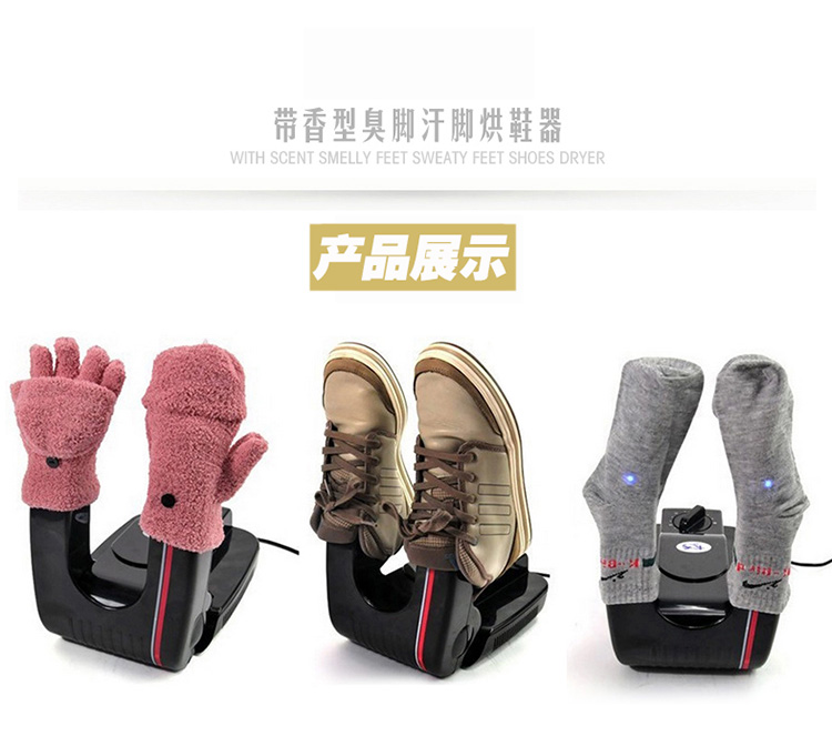 
                                        臭脚汗脚定时 烘干器 暖鞋器 烘鞋机 干鞋器 带香型                