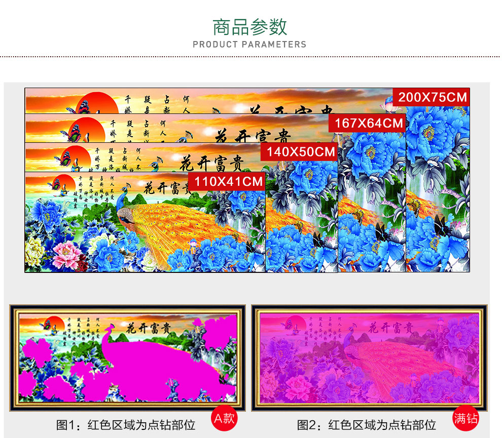 画时代5D魔方钻石画孔雀钻石十字绣花开富贵客厅新款砖石秀 钻石绣满钻 魔方钻花开富贵金孔雀 167*64CM
