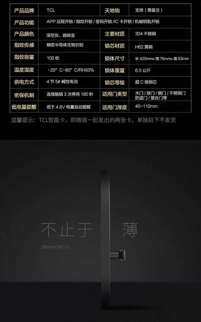 tcl指纹锁 家用防盗门智能锁 磁卡密码锁电子锁 app远程控制 左右开