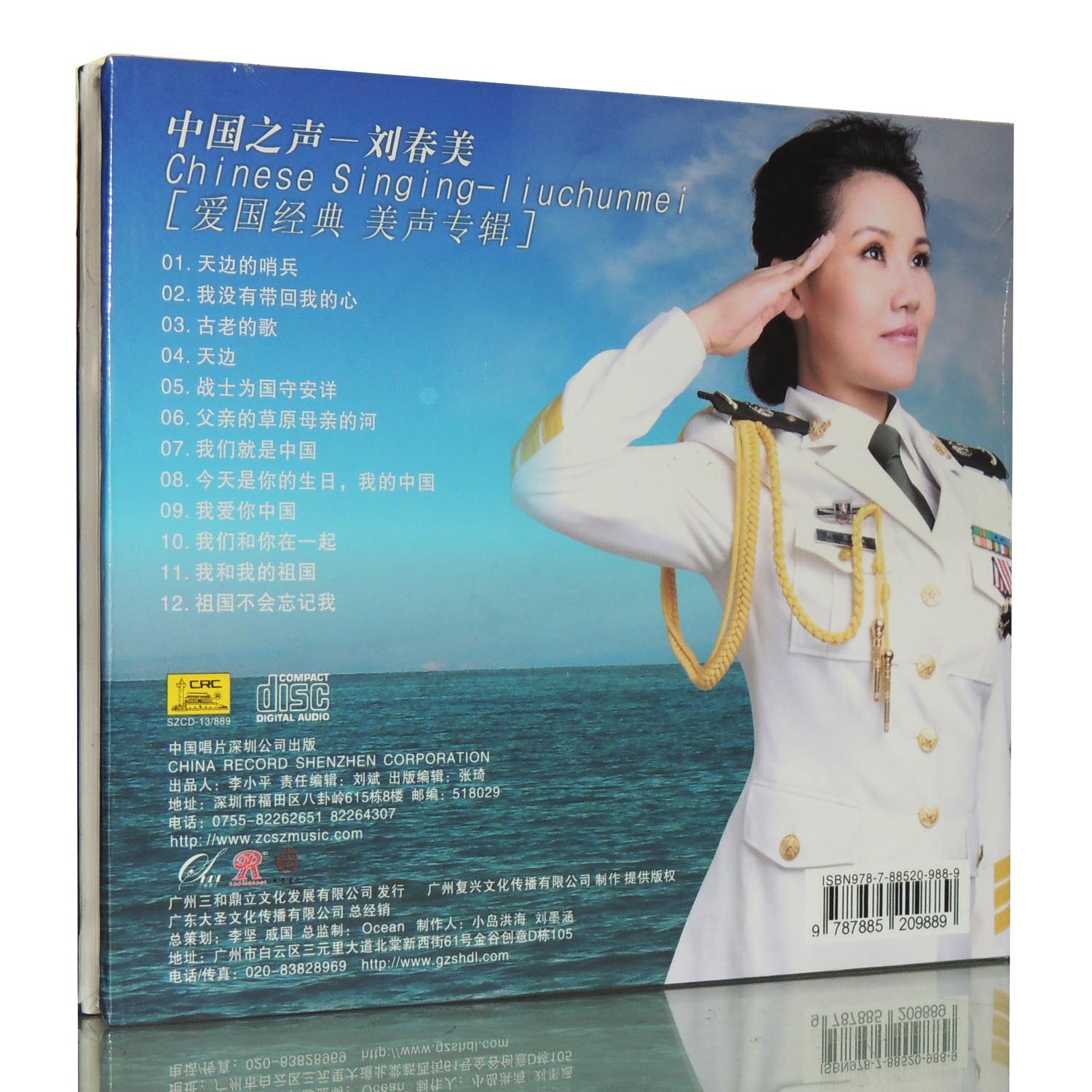 正版发烧cd 低音皇后 中国之声 刘春美 爱国经典 美声