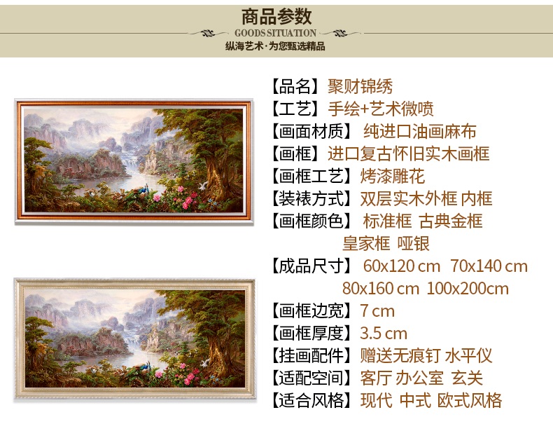 
                                        纵海艺术 办公室油画 聚财旺运 现代中式客厅沙发背景墙壁挂画 风景山水画 聚宝盆装饰画 标准款画框 80*160                