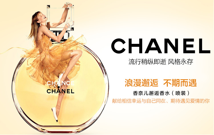 chanel香奈儿邂逅女士香水淡香水黄色柔情香水 100ml4609