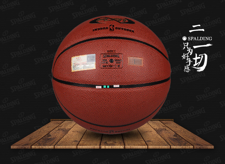 SPALDING/斯伯丁  NBA PU篮球  74-096