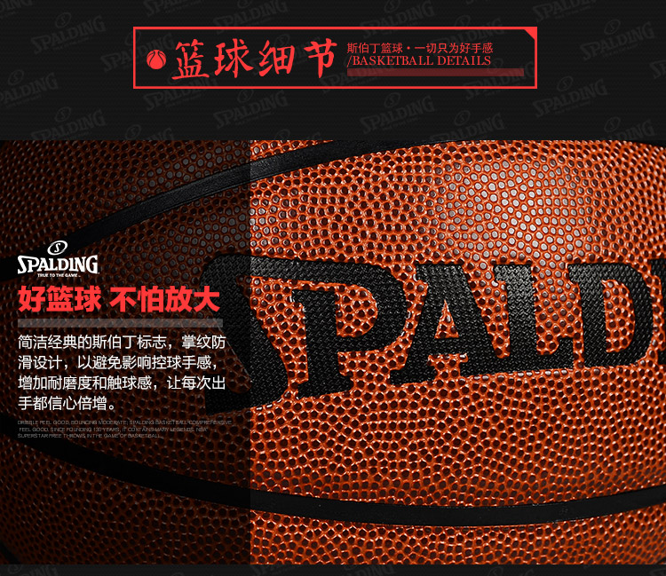 斯伯丁spalding PU篮球NBA比赛用球  74-102