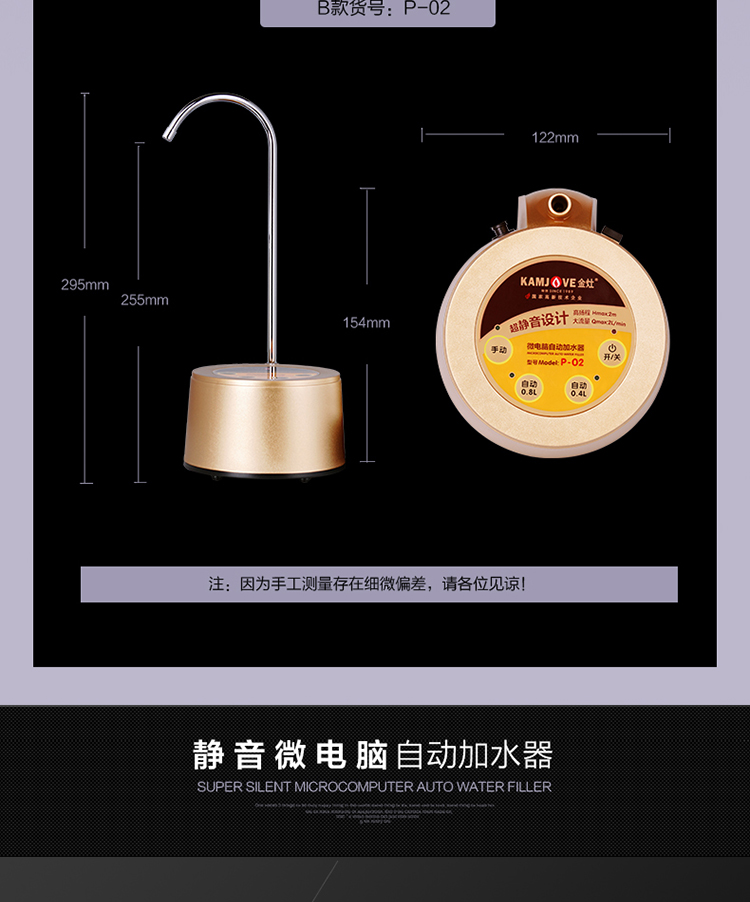 金灶P-01超静音电动自动抽水器桶装水加水器