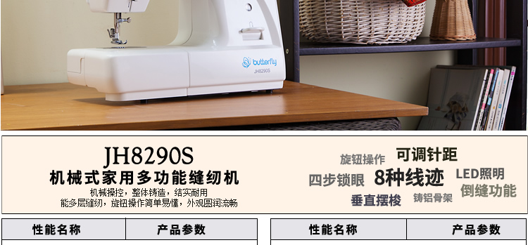 
                                        蝴蝶牌 家用电动多功能缝纫机 JH8290S 小型家庭机械控制带锁边吃厚强低噪音入门级                