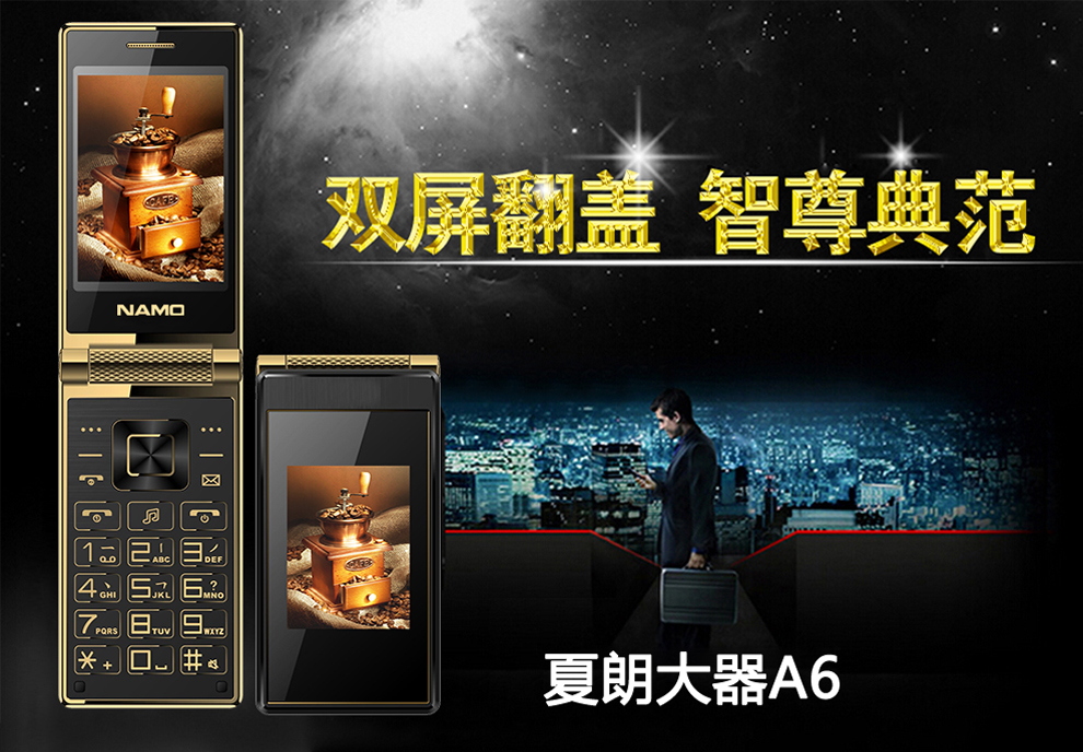 夏朗(NAMO)大器A6老人手机移动联通2G翻盖手机超长待机老年机 黑