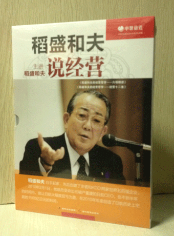 稻盛和夫说经营 六项精进 经营十二条稻盛和夫主讲 4dvd 4cd光碟定价