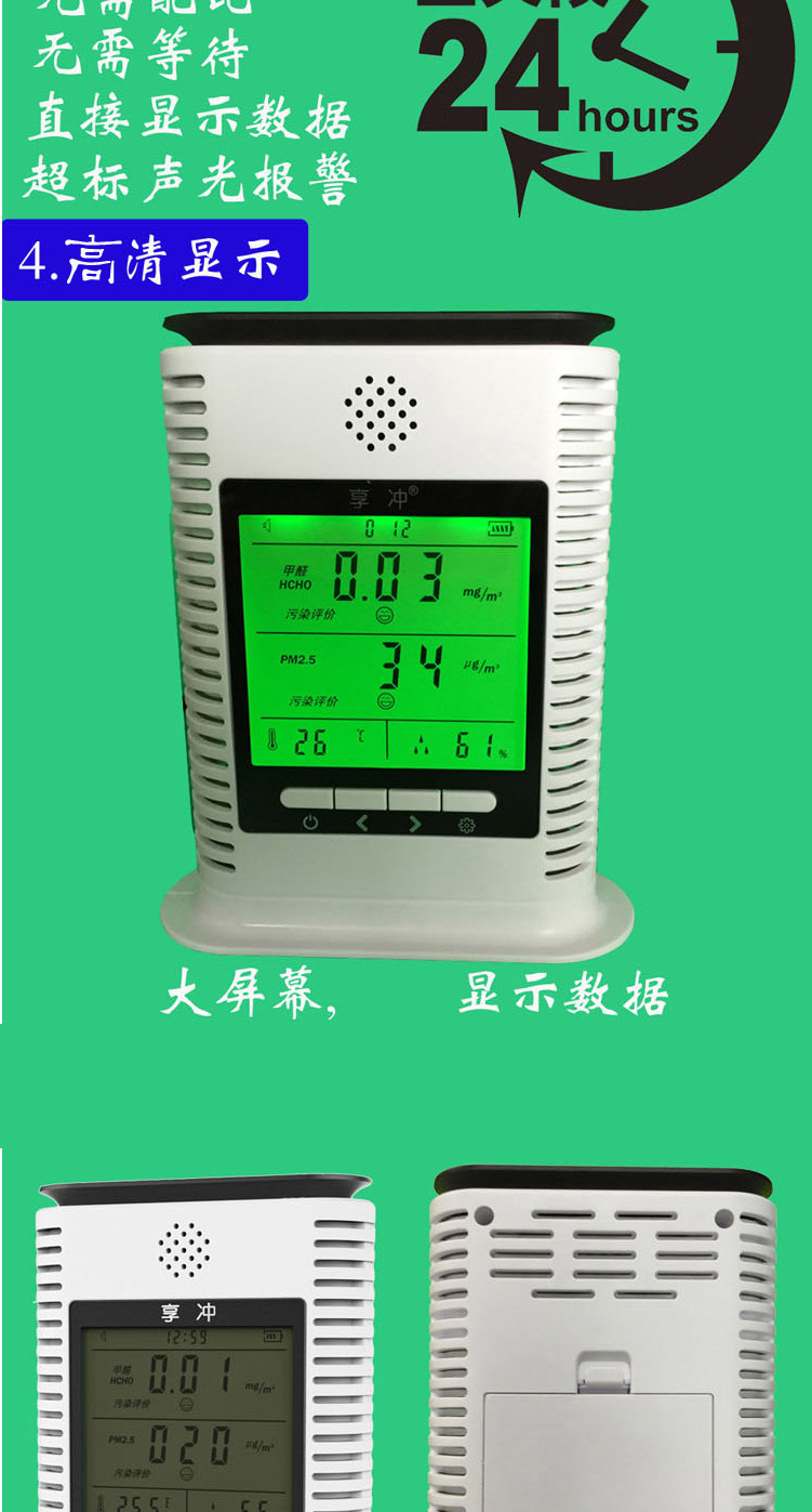 享冲 甲醛检测仪家用甲醛测试仪 A款TOVC
