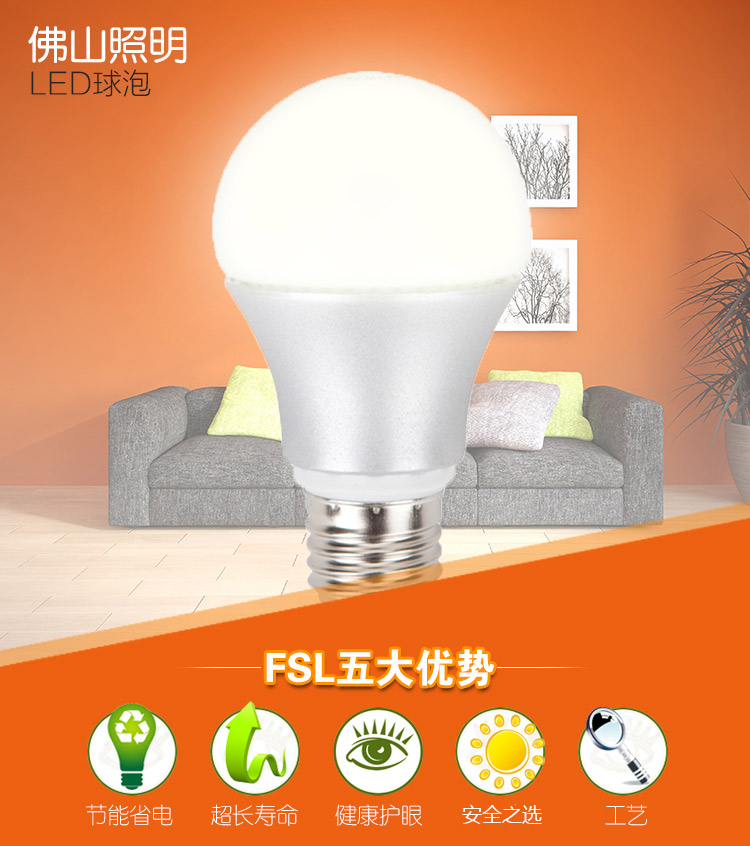 
                                        佛山照明(FSL）led灯泡e27灯泡螺口大口节能灯泡 超炫5W白光E27 5只装                