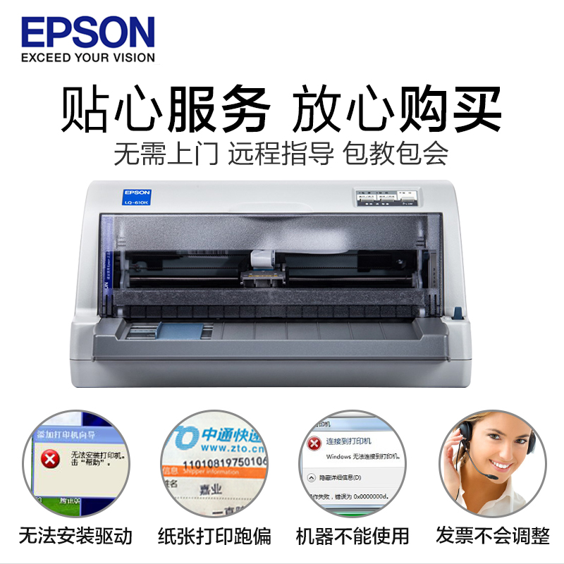 爱普生（EPSON）平推票据针式打印机 爱普生LQ-610K 80列平推