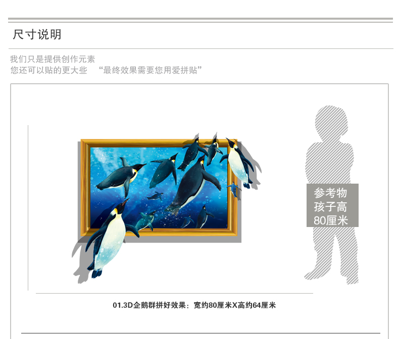 大流形墙贴  3D立体画视觉墙贴画墙壁客厅装饰沙发背景墙个性创意海洋海底贴纸 01 3D企鹅群. 特大