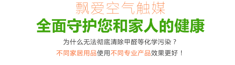 飘爱除甲醛清除剂强力型汽车除味去甲醛新房装修喷雾剂家具光触媒