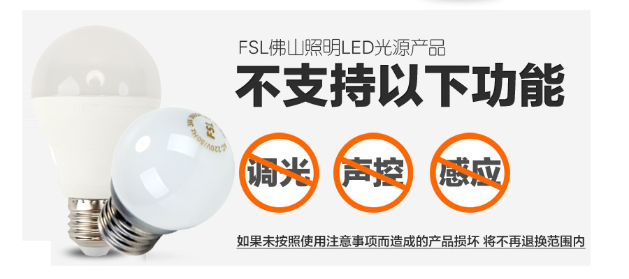 
                                        FSL佛山照明 led灯泡e27灯泡大螺口节能灯泡套装 超炫3W E27 5支装 黄光                