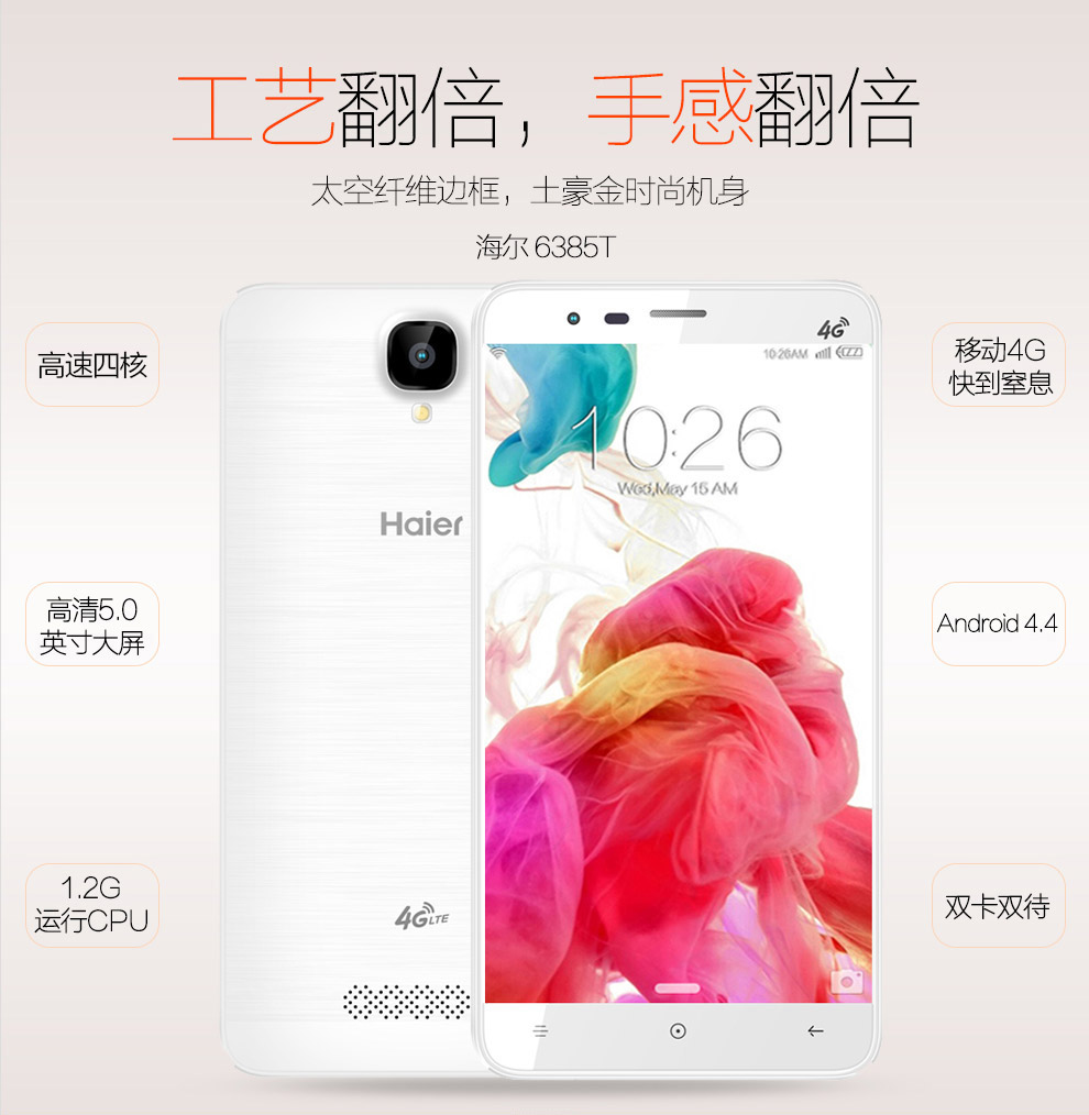 海尔 (Haier) HL-6385T 移动4G 智能手机 白色