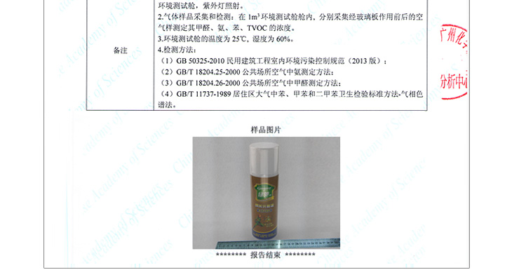 
                                        
                                                            绿驰 纳米光触媒甲醛清除剂 新房装修家具汽车内去除甲醛苯喷雾剂 除味去油漆味 强力型450ml                