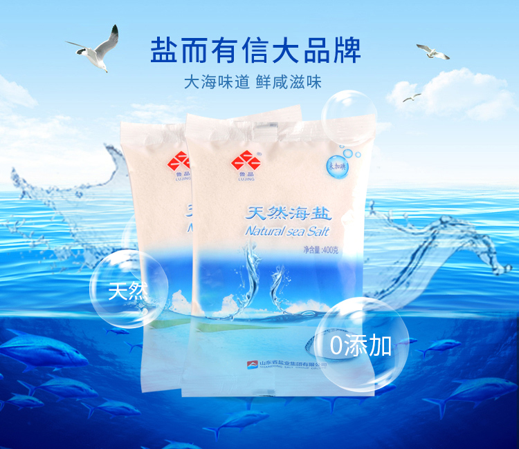 无碘天然海盐400g*6袋 未加碘食盐 无碘盐食用盐 精制天然海盐盐巴 无