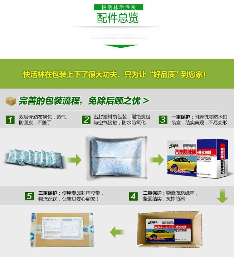 【京东超市】快活林 400g汽车炭 车用竹炭包 车载活性炭包 新车除异味除甲醛汽车专用