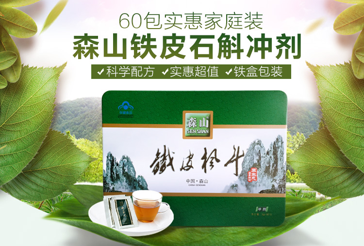 健康礼盒森山铁皮枫斗石斛粉枫斗晶冲剂颗粒礼盒装3g包60包配礼袋