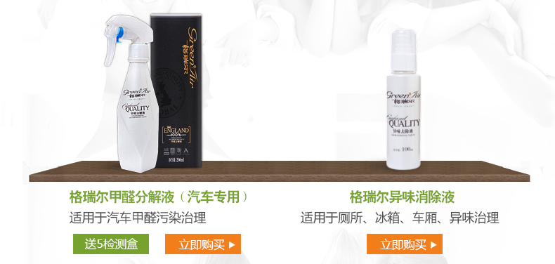 格瑞尔除甲醛氨笨汽车内除异味甲醛分解液车内除甲醛净化除味光触媒除甲醛喷雾剂非活性炭新房油漆