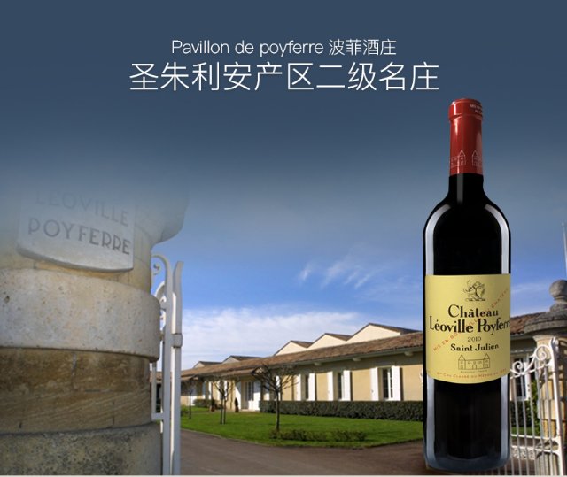 中粮名庄荟leovillepoyferre1855列级庄二级庄波菲酒庄干红葡萄酒正牌