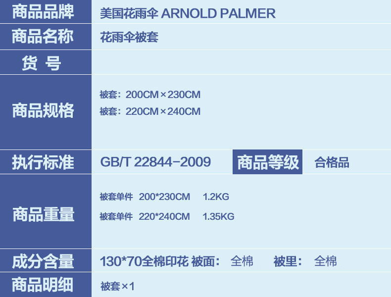 
                                        美国花雨伞家纺 全棉活性单被套单件单双人被罩 被套-时尚人生 200cmX230cm双人                