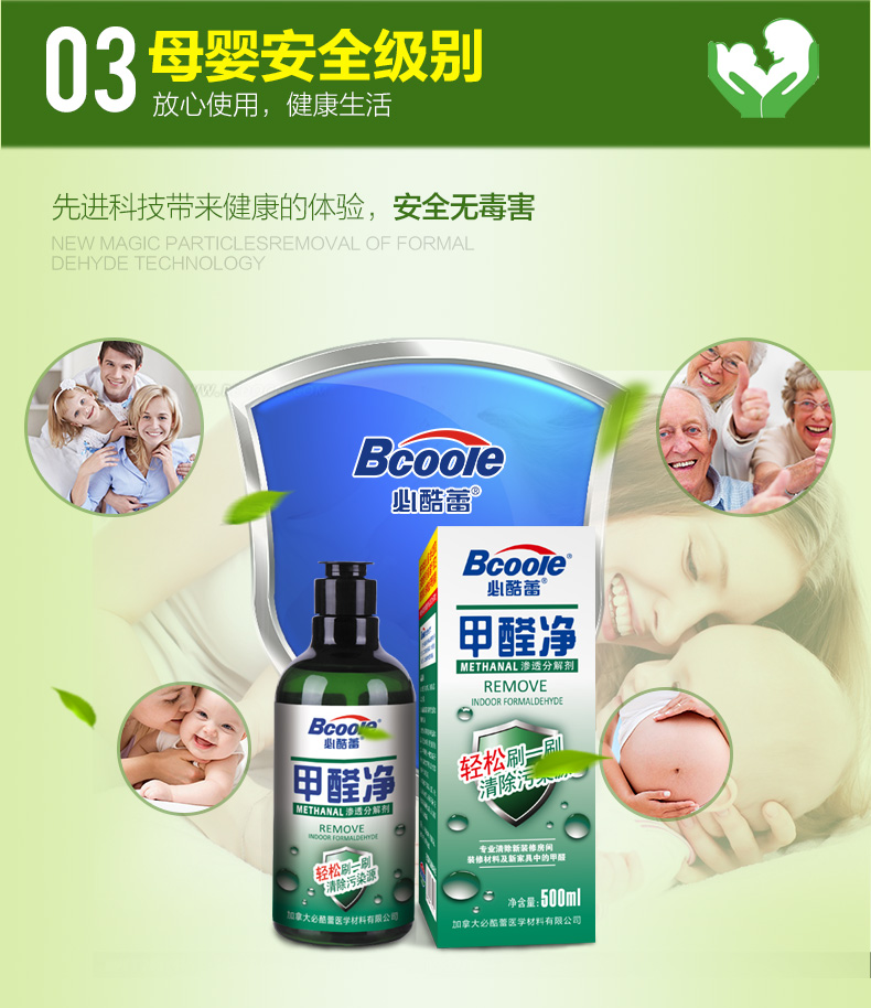 
                                        必酷蕾 甲醛清除剂 强力型新房装修家具去除油漆味光触媒除甲醛喷雾捕捉剂                