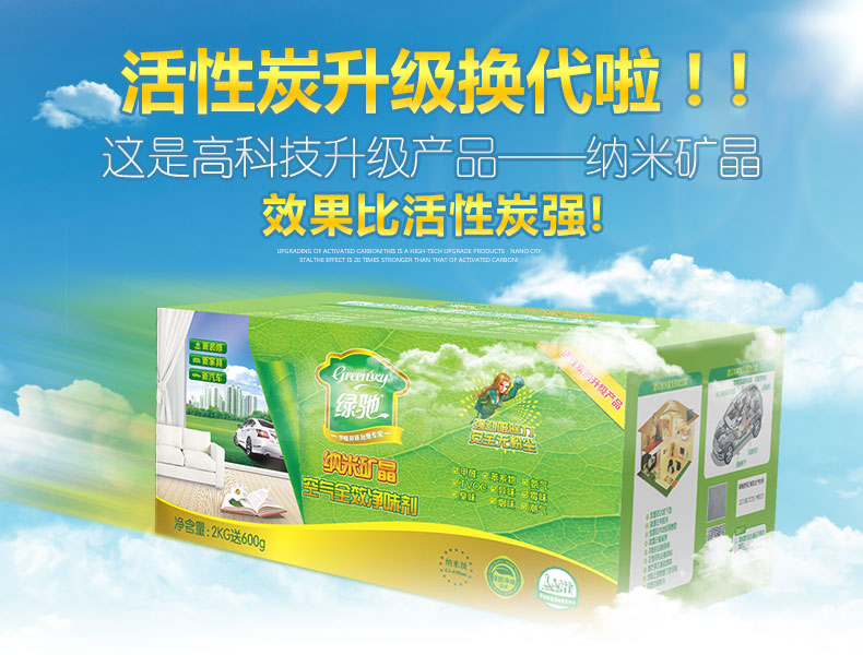 
                                        
                                                            绿驰 3600g纳米矿晶装修家具汽车甲醛清除剂 去除甲醛苯除油漆味 竹炭活性炭碳包强力除味剂                