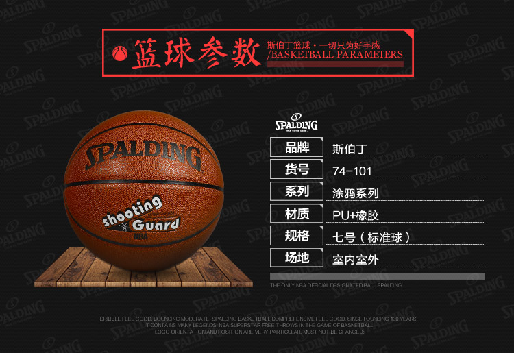 SPALDING/斯伯丁 PU篮球室内外用球 74-101