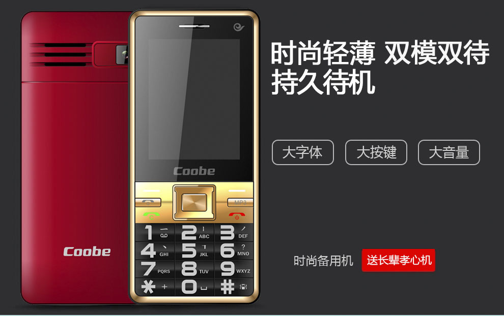 比酷(Coobe) V767 移动/联通/电信2G老人手机 双模双待 雅仕黑