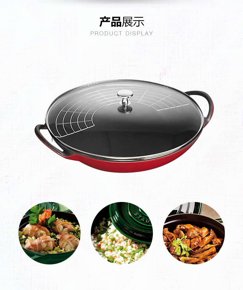 Staub进口珐琅铸铁炒锅 37cm