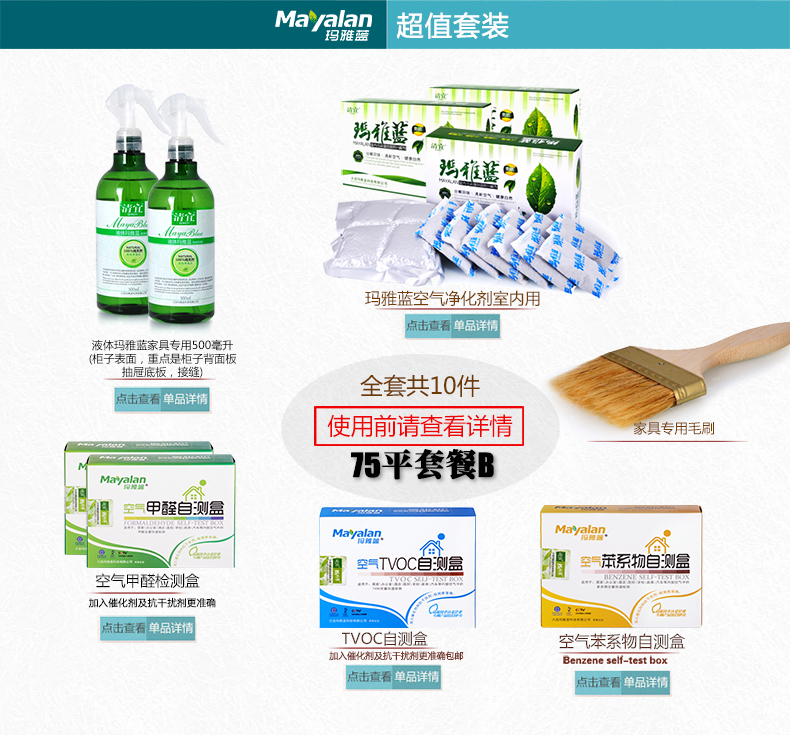 
                                        玛雅蓝 除甲醛 光触媒喷剂室内甲醛清除 空气净化甲醛检测仪新房装修除味 甲醛清除剂75平B                