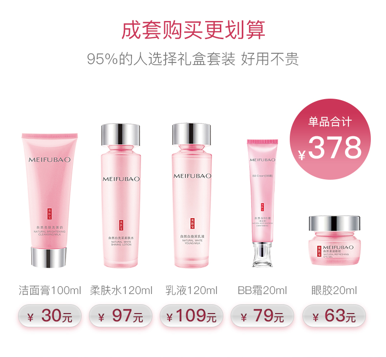 美肤宝护肤品套装  自然白美白补水清爽保湿提亮肤色淡化斑点去黄紧致收缩毛孔护肤化妆品女组合官网正 全套（洁面+水+乳+面霜+眼霜+BB）+精华礼包