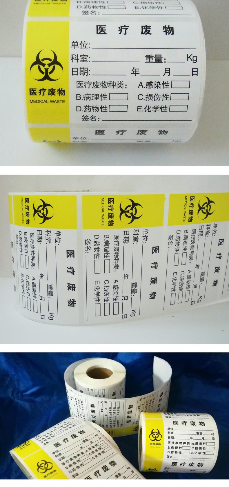 知茗 医疗废弃物标贴 医疗废物袋封口标签垃圾警示标不干胶贴标危险