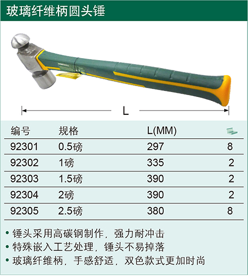 世达(sata) 玻璃纤维柄圆头锤羊角锤0.5磅1磅工地装修