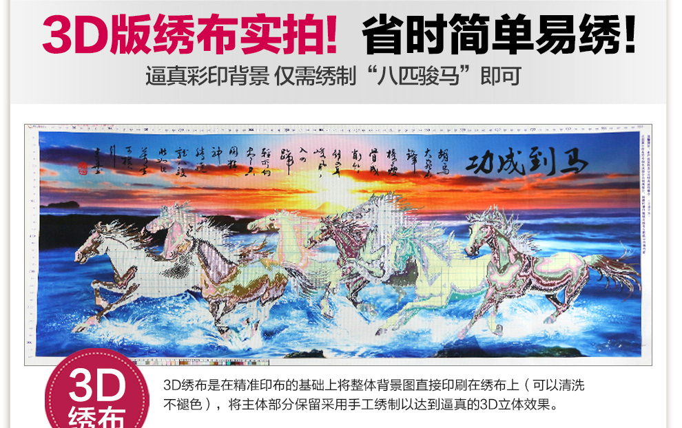 
                                        美岸 十字绣 马 100精准印花客厅大画 3D版棉线 2米仅绣马                