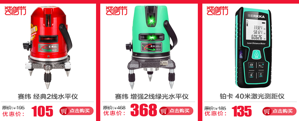 赛纬 绿光水平仪 室外激光平水仪红外线2 3 5线